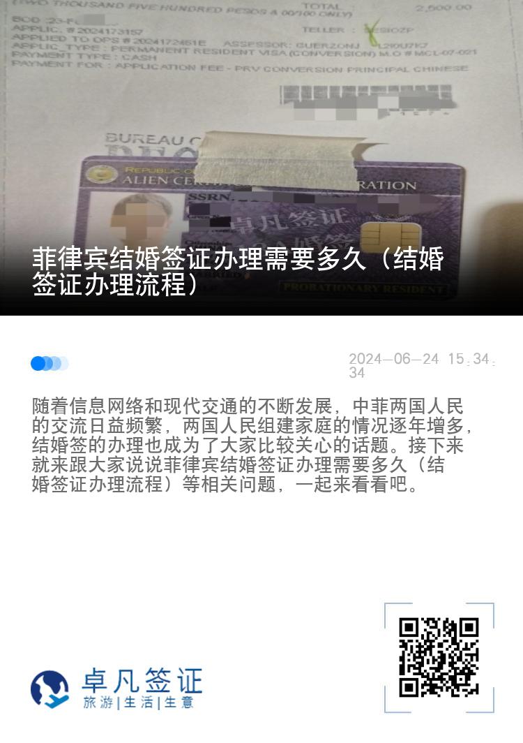 菲律宾结婚签证办理需要多久（结婚签证办理流程）