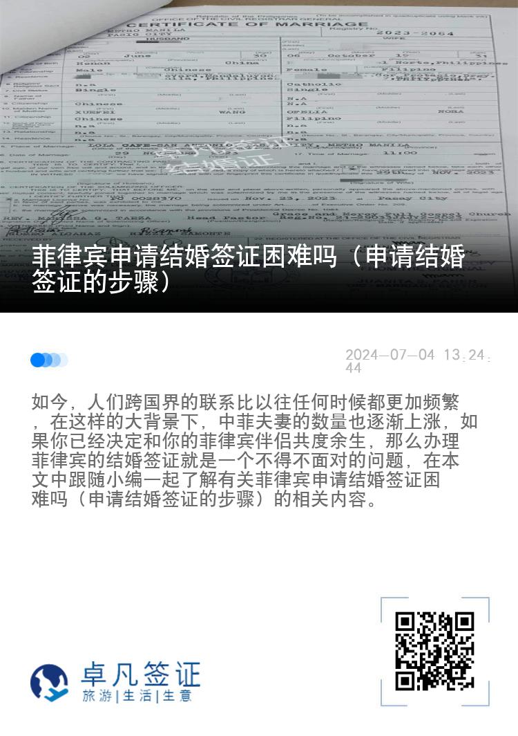 菲律宾申请结婚签证困难吗（申请结婚签证的步骤）