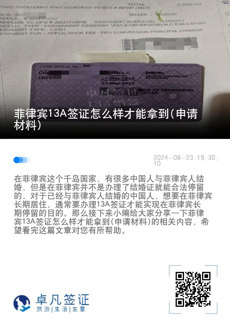 菲律宾13A签证怎么样才能拿到(申请材料)