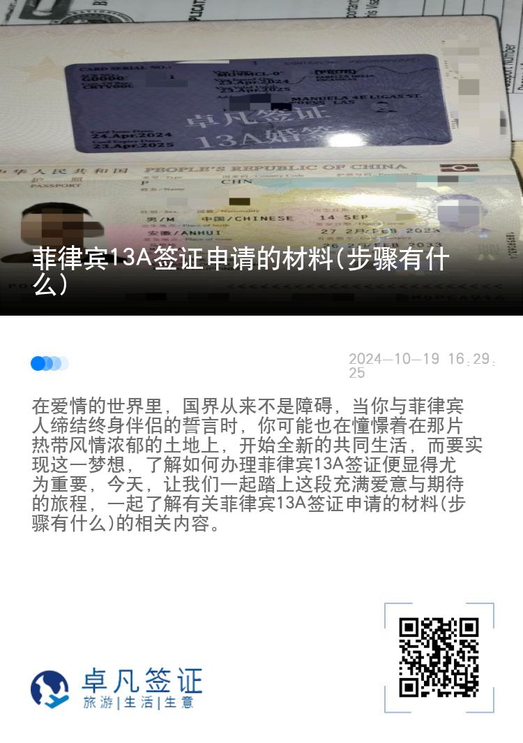 菲律宾13A签证申请的材料(步骤有什么)