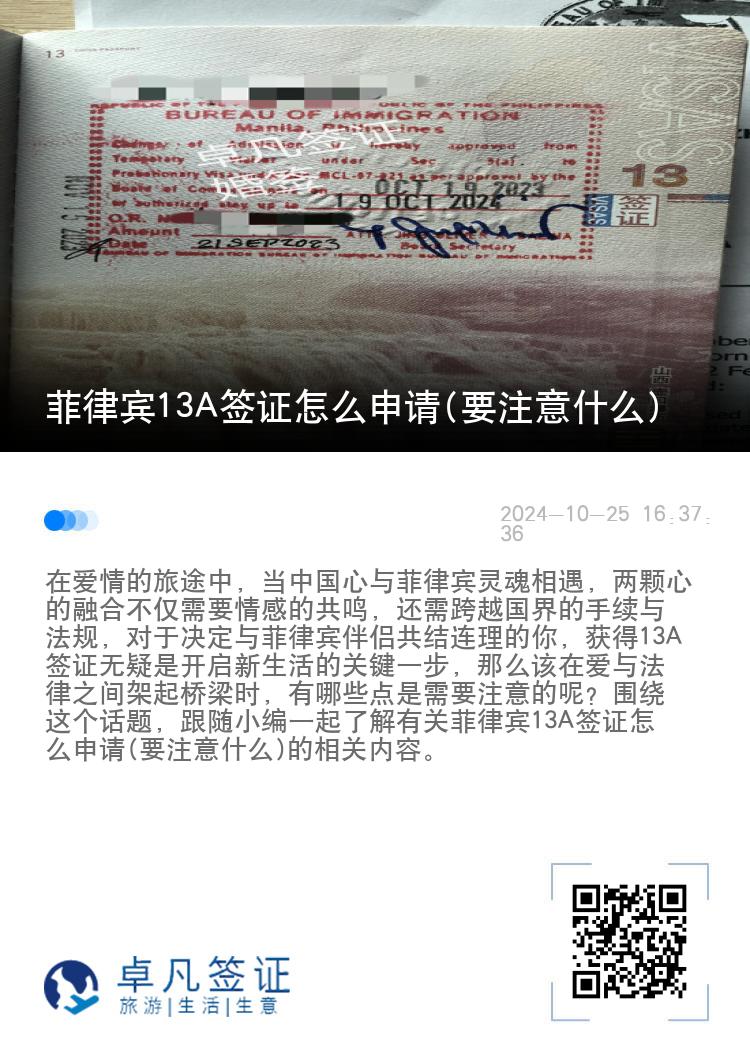 菲律宾13A签证怎么申请(要注意什么)