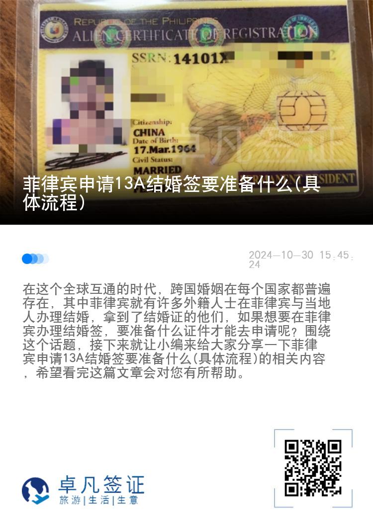 菲律宾申请13A结婚签要准备什么(具体流程)