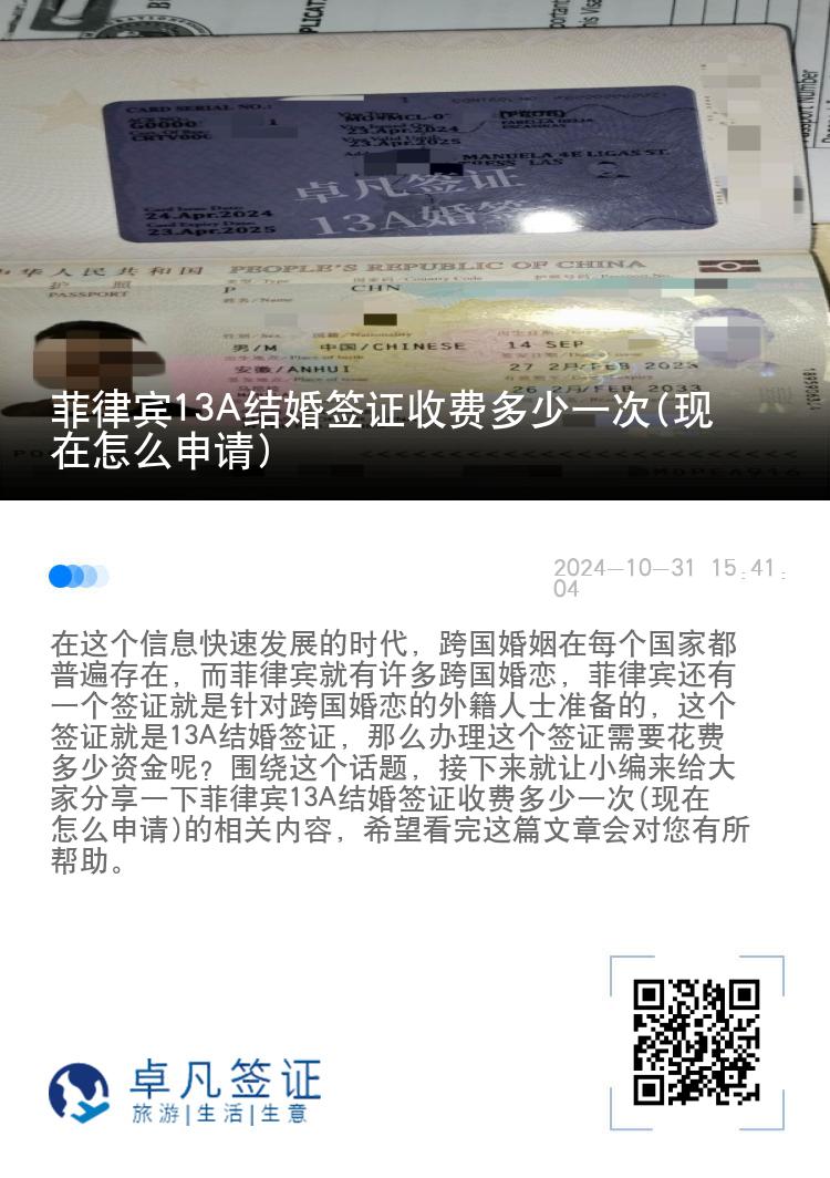 菲律宾13A结婚签证收费多少一次(现在怎么申请)