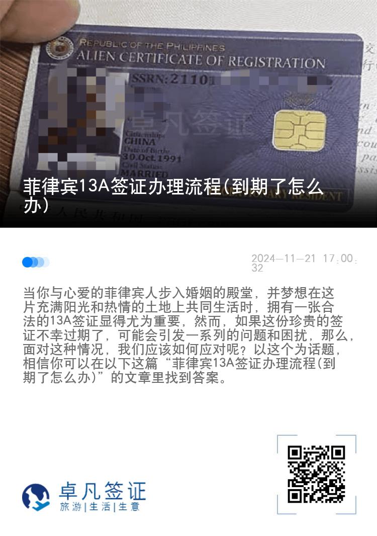菲律宾13A签证办理流程(到期了怎么办)