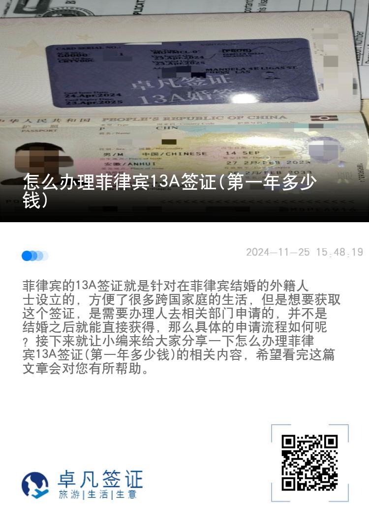 怎么办理菲律宾13A签证(第一年多少钱)
