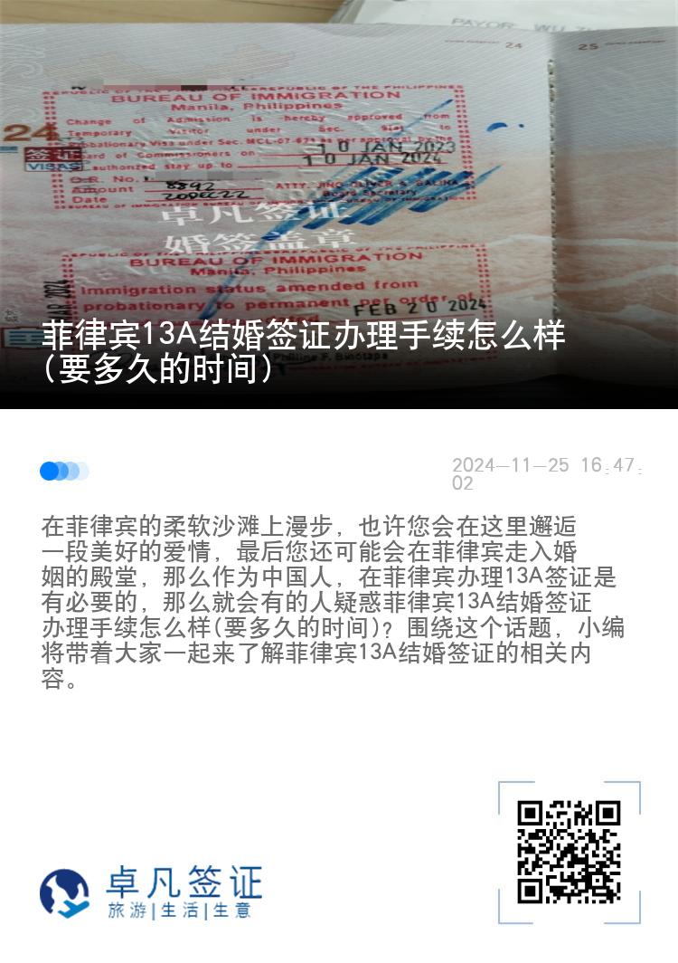 菲律宾13A结婚签证办理手续怎么样(要多久的时间)