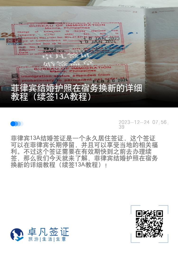菲律宾结婚护照在宿务换新的详细教程（续签13A教程）