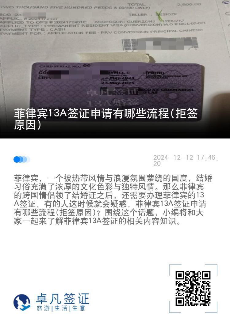菲律宾13A签证申请有哪些流程(拒签原因)
