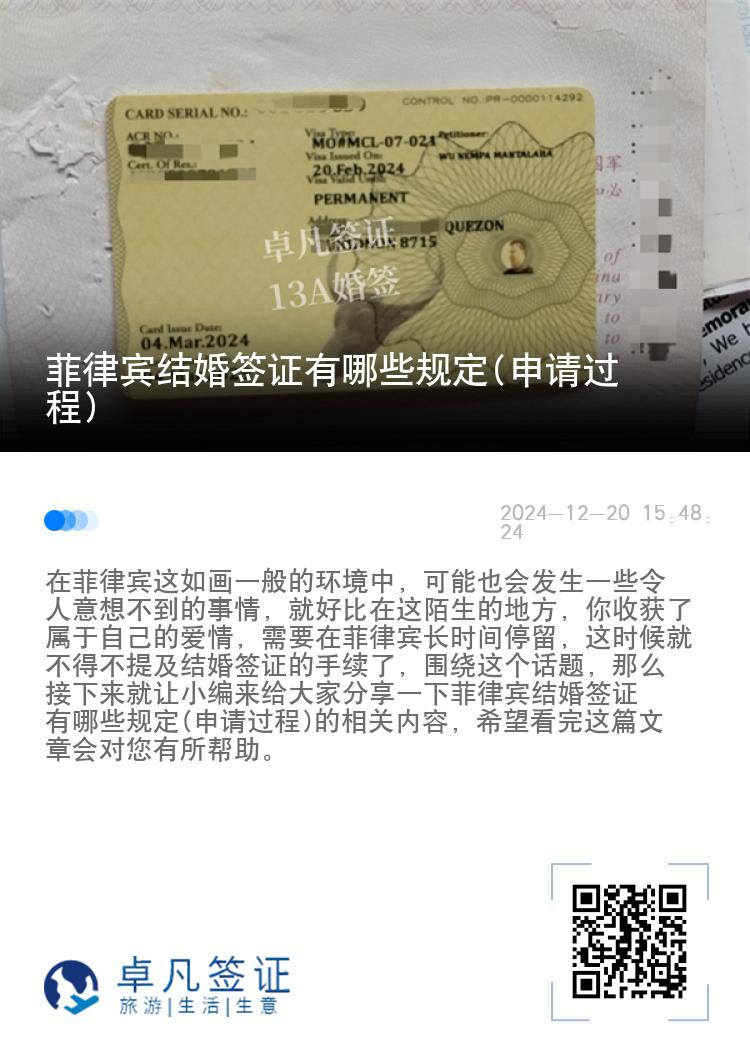 菲律宾结婚签证有哪些规定(申请过程)