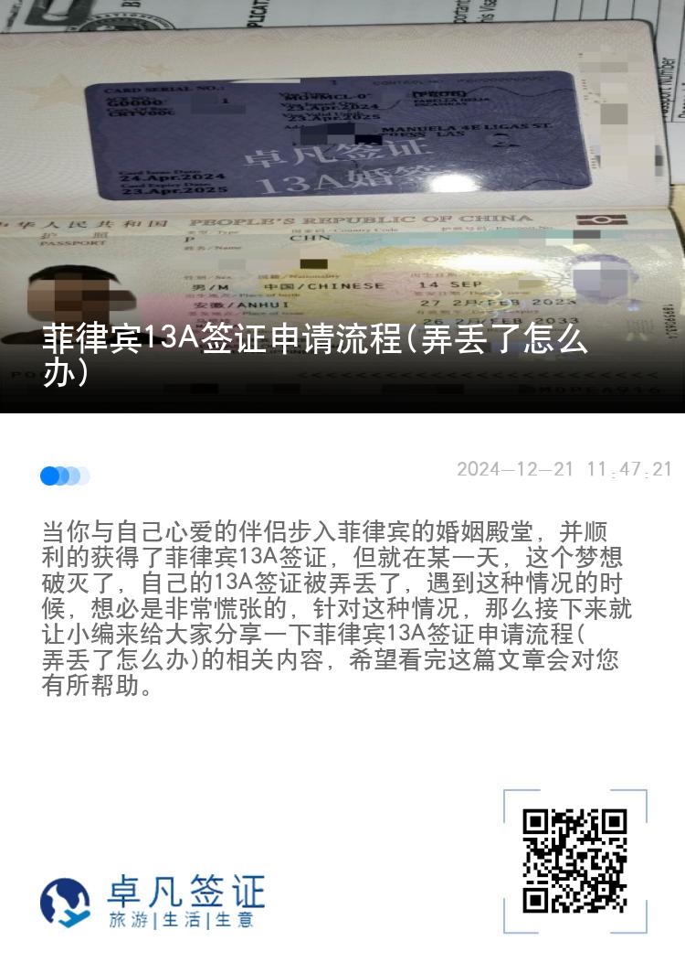 菲律宾13A签证申请流程(弄丢了怎么办)