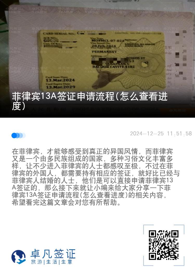 菲律宾13A签证申请流程(怎么查看进度)