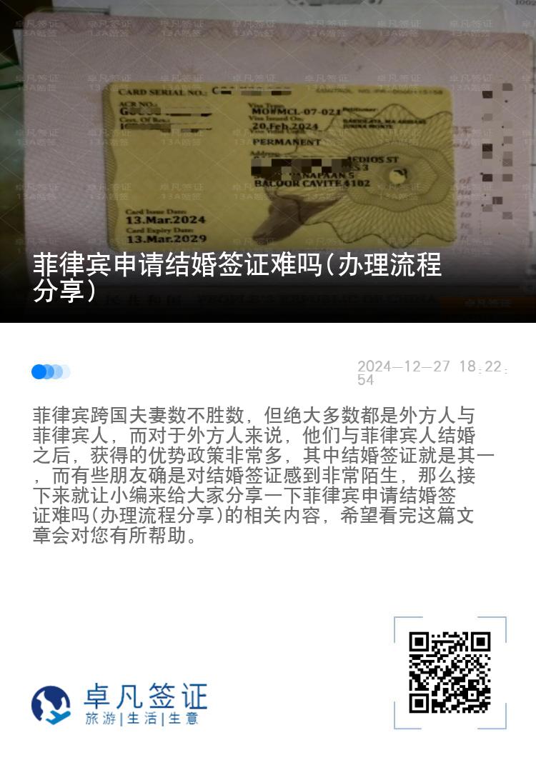 菲律宾申请结婚签证难吗(办理流程分享)