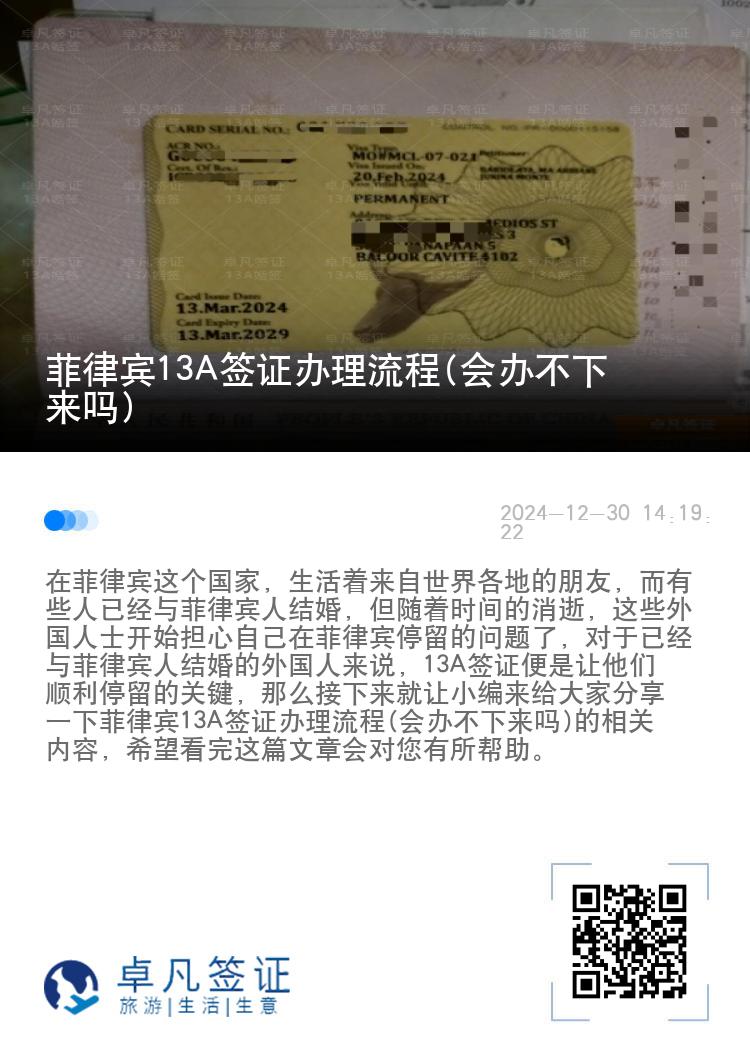菲律宾13A签证办理流程(会办不下来吗)