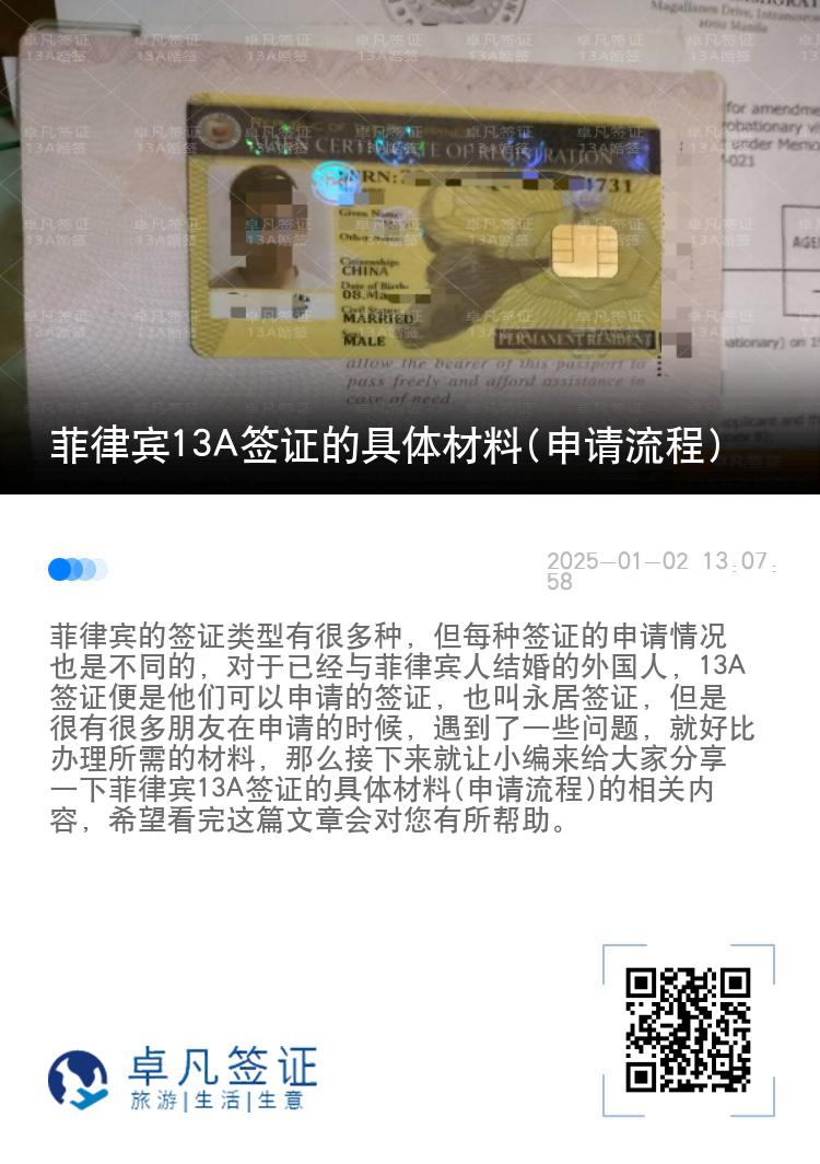 菲律宾13A签证的具体材料(申请流程)