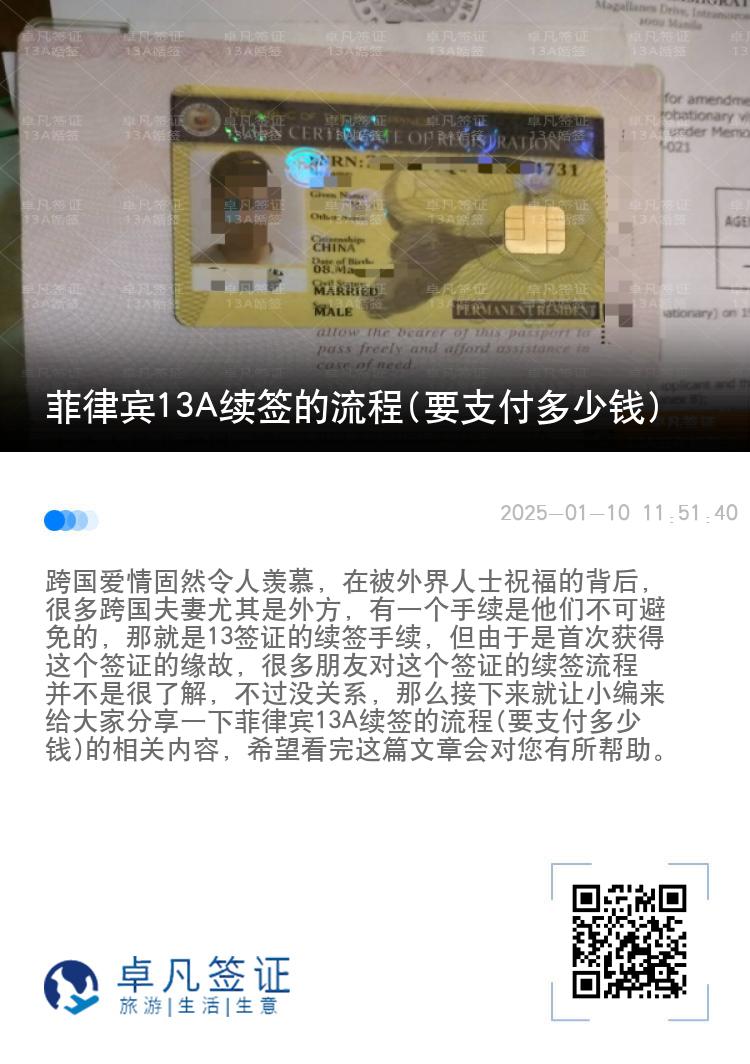 菲律宾13A续签的流程(要支付多少钱)