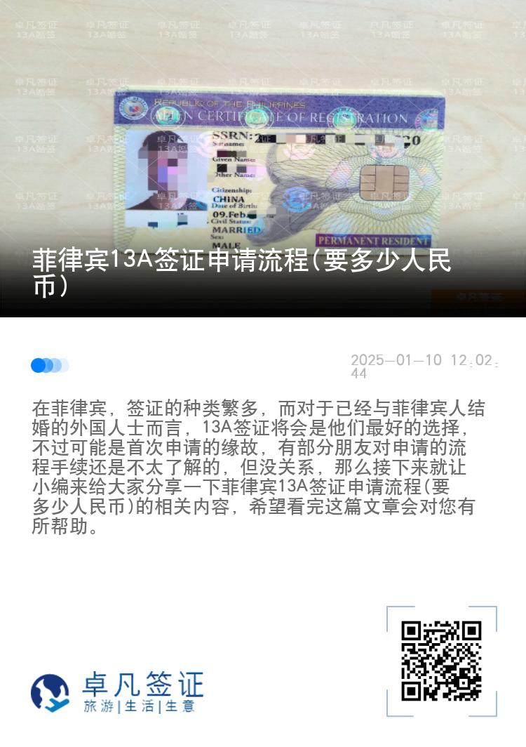 菲律宾13A签证申请流程(要多少人民币)