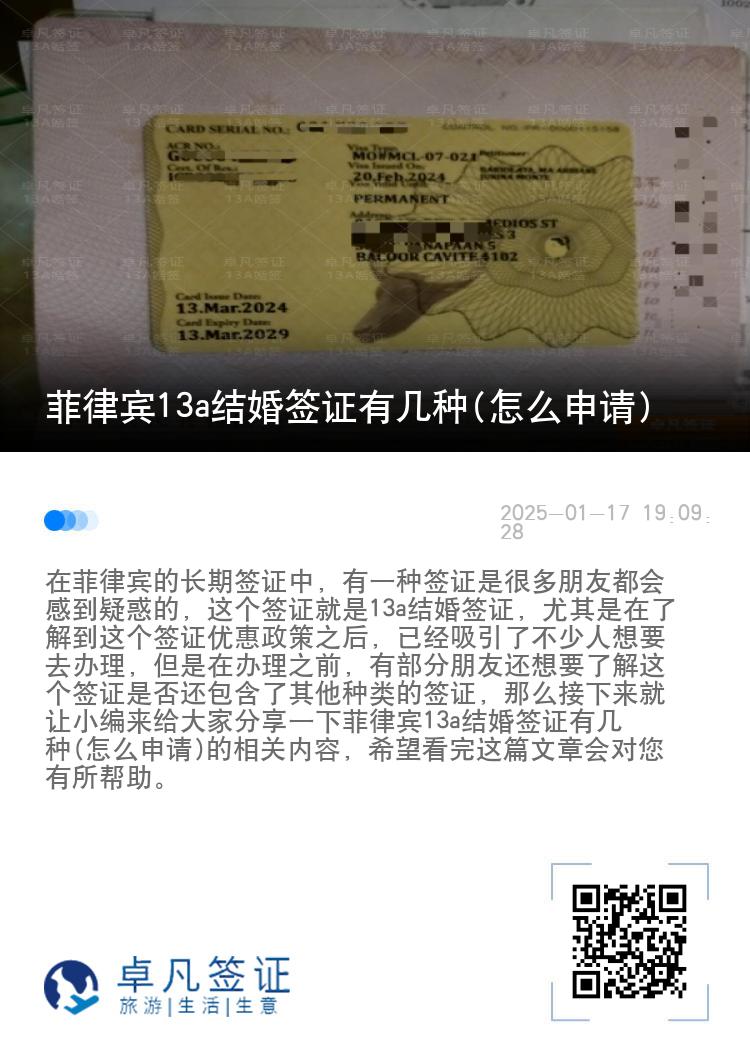 菲律宾13a结婚签证有几种(怎么申请)