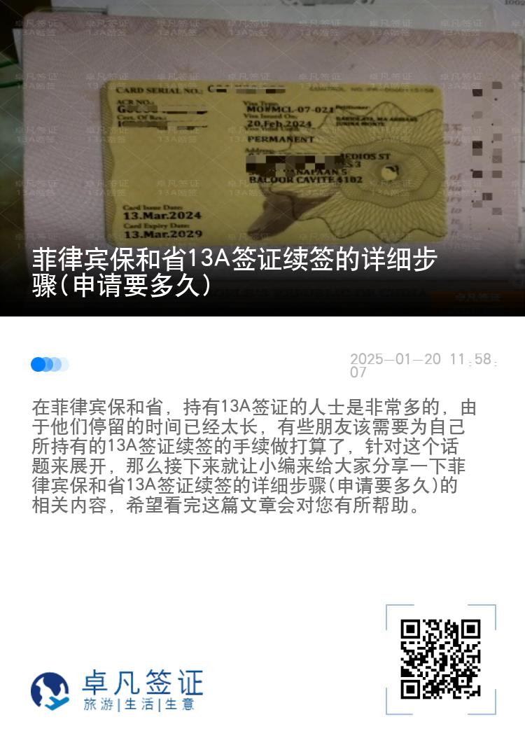 菲律宾保和省13A签证续签的详细步骤(申请要多久)