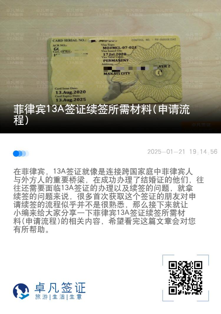 菲律宾13A签证续签所需材料(申请流程)