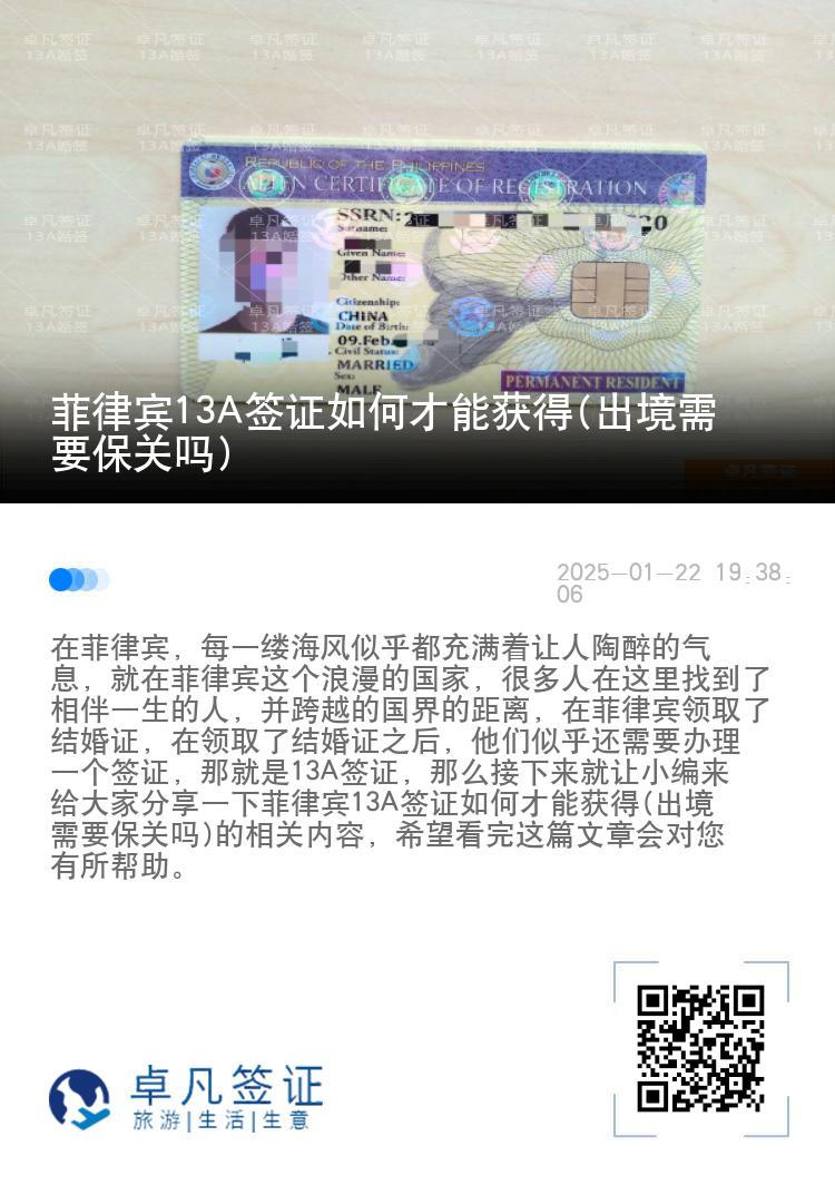 菲律宾13A签证如何才能获得(出境需要保关吗)