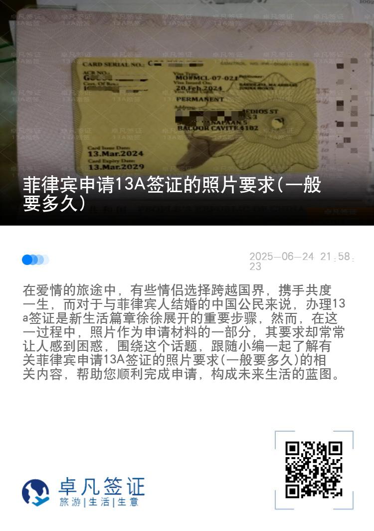 菲律宾申请13A签证的照片要求(一般要多久)