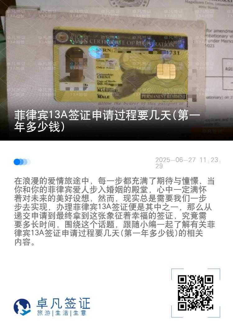 菲律宾13A签证申请过程要几天(第一年多少钱)