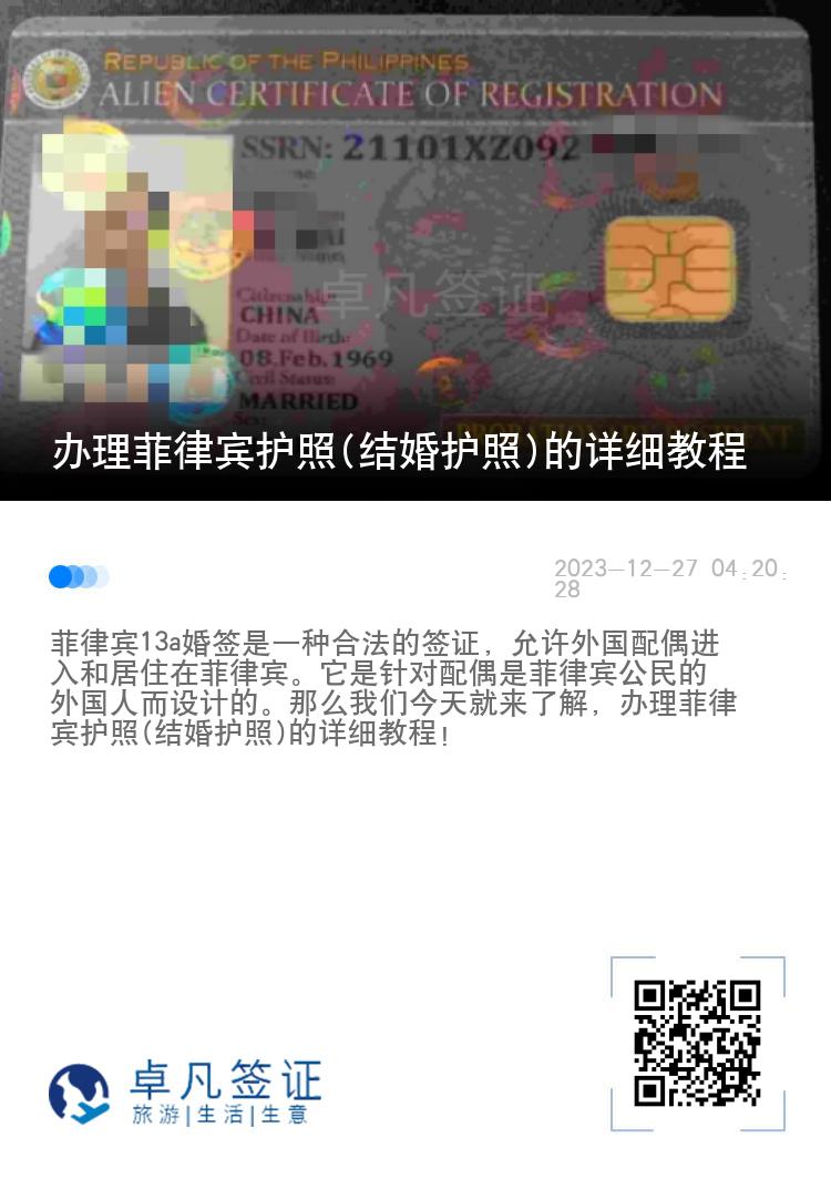 办理菲律宾护照(结婚护照)的详细教程