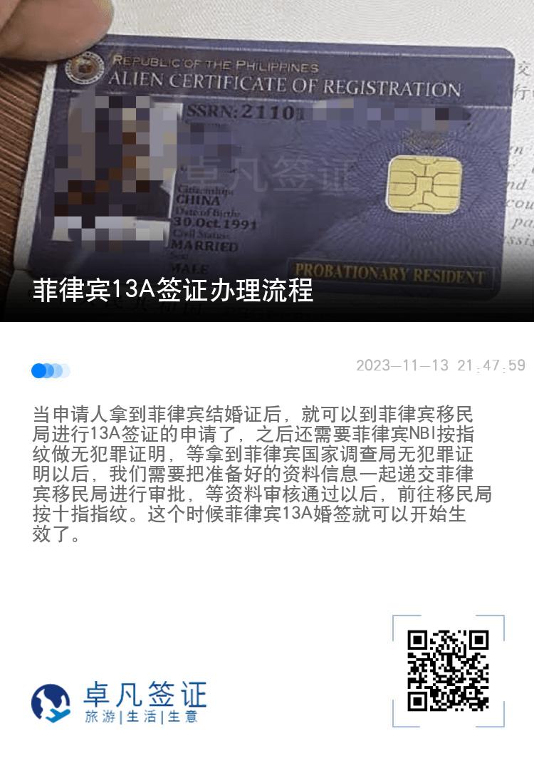 菲律宾13A签证办理流程