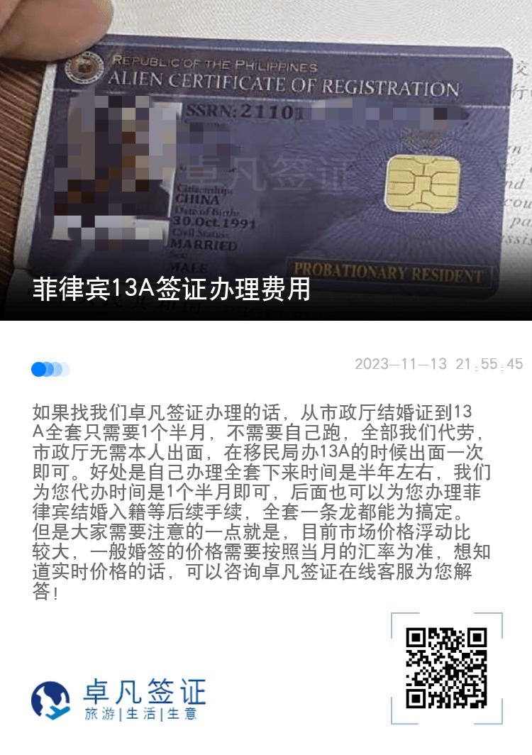 菲律宾13A签证办理费用