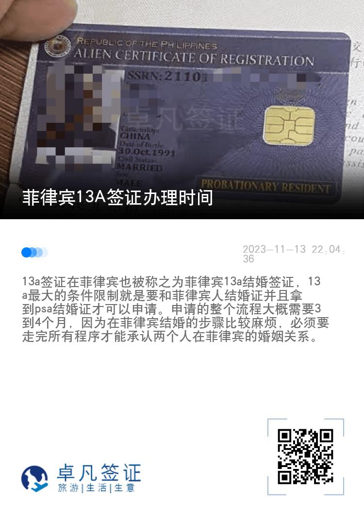 菲律宾13A签证办理时间